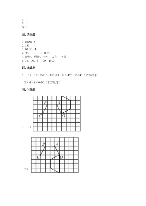 人教版五年级下册数学期末测试卷及参考答案（新）.docx