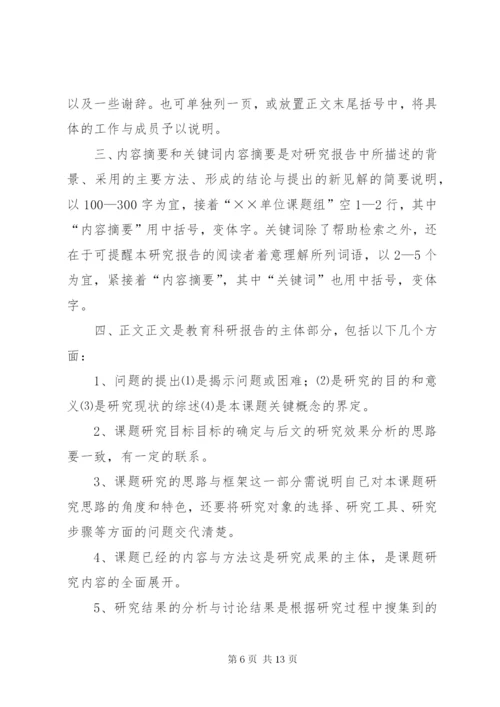 课题报告报告格式.docx