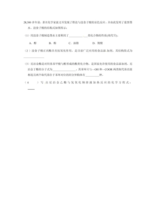 高中化学选修5期末测试卷.docx