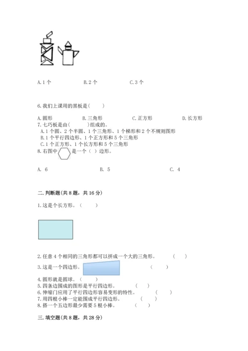 北京版一年级下册数学第五单元 认识图形 测试卷【夺冠】.docx