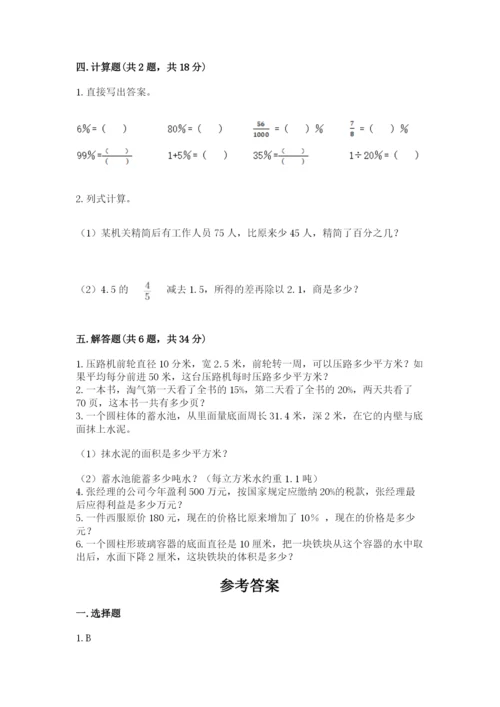 苏教版六年级下册数学期中测试卷附完整答案（全优）.docx