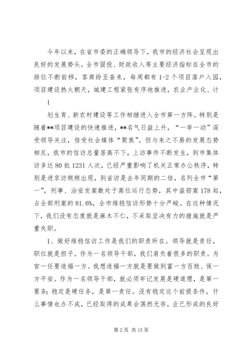 办事处书记在全办信访工作会议上的讲话 (3).docx