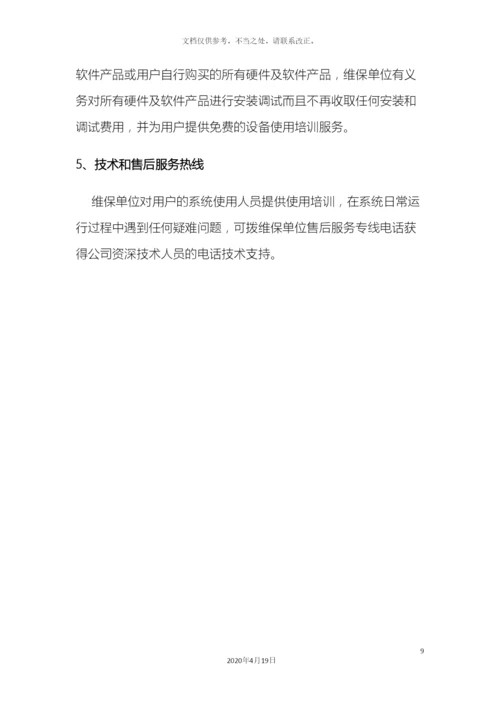 弱点维护方案.docx