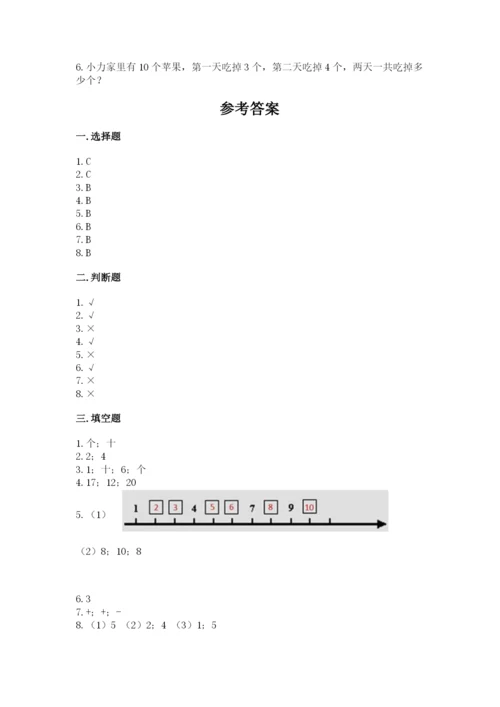 2022人教版一年级上册数学期末考试试卷精品【全优】.docx