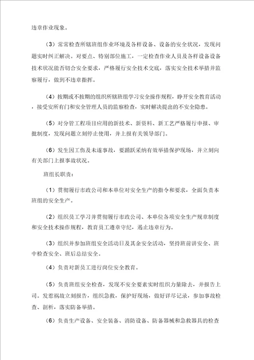 室外管网安全技术措施方案