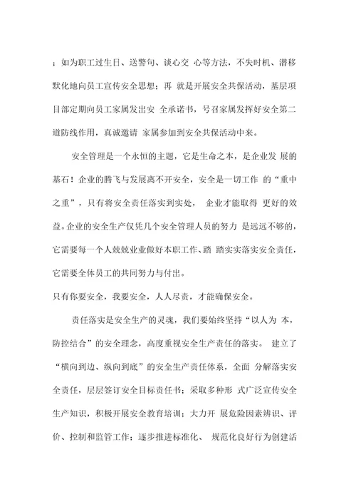 努力构建本质安全型施工企业