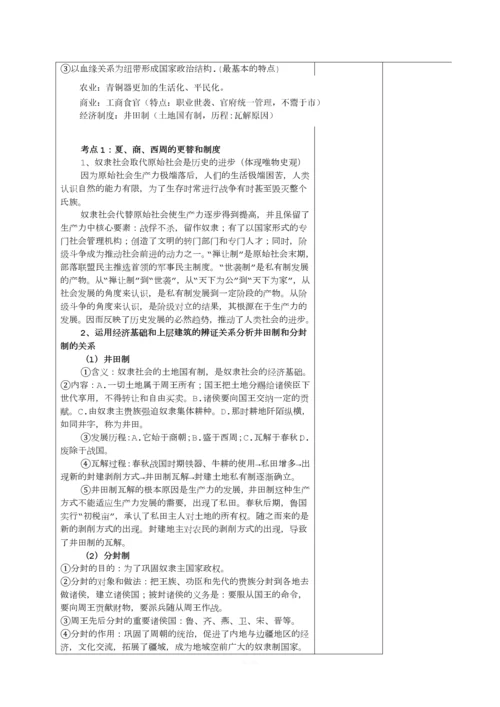 2019一轮复习历史教案：-第一章-古代中华文明的起源和奠基时期：先秦文明.docx