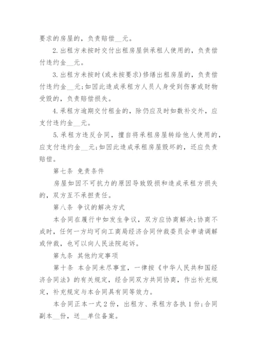 租房合同协议书标准版参考.docx