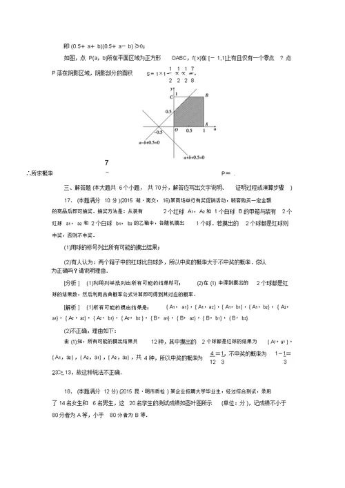 高考数学二轮复习专题综合测试卷7概率与统计文含解析