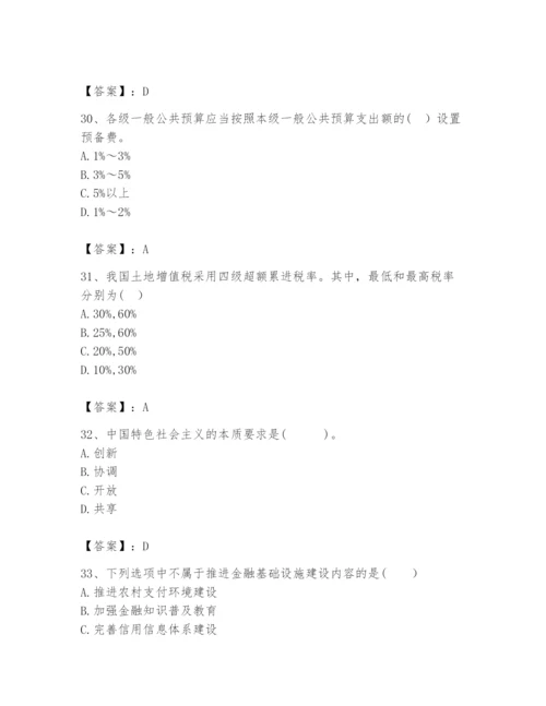 2024年咨询工程师之宏观经济政策与发展规划题库（易错题）.docx