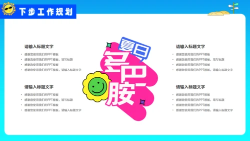 夏日多巴胺活动策划蓝色通用PPT模板