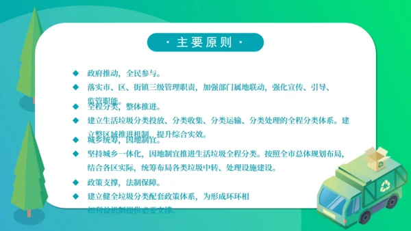 简约2.5D垃圾分类通用PPT模板