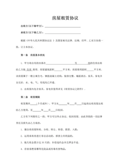 房屋租赁合同及精装.docx