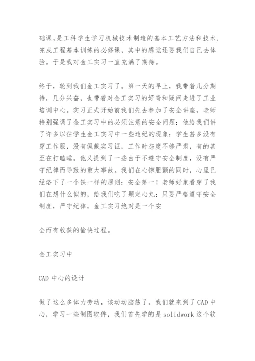 金工实习论文一.docx