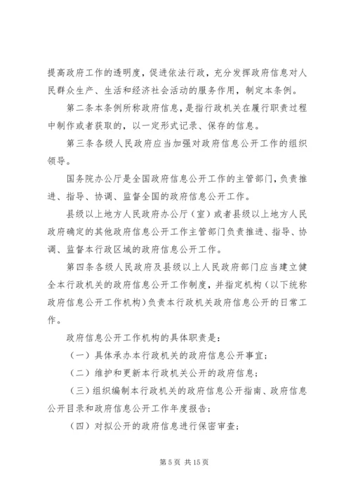 乡镇政务公开制度.docx