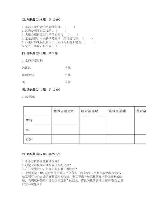 教科版小学三年级上册科学期末测试卷附参考答案（预热题）.docx