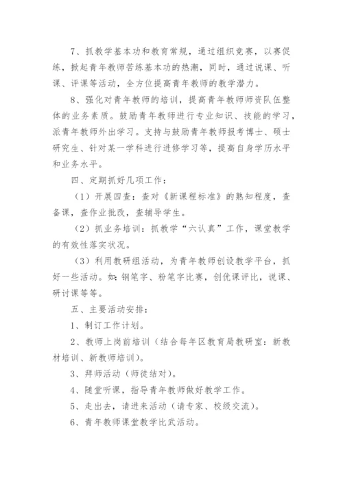 青年教师培养培训计划.docx