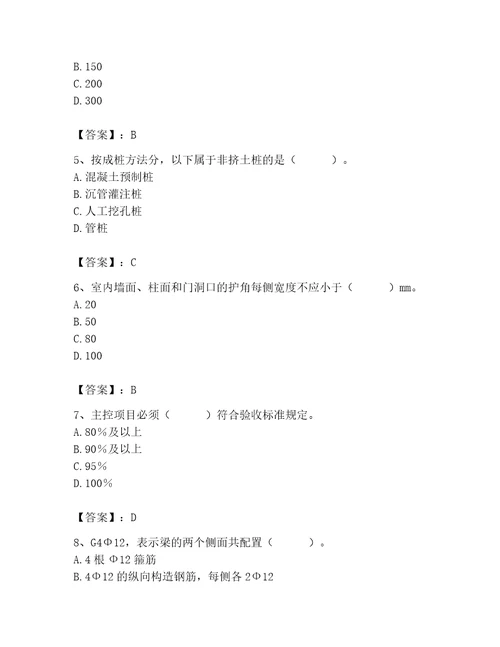 2023年质量员之土建质量专业管理实务题库考点梳理