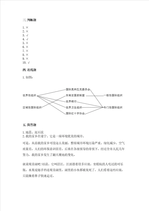 部编版六年级下册道德与法治期中测试卷考点精练