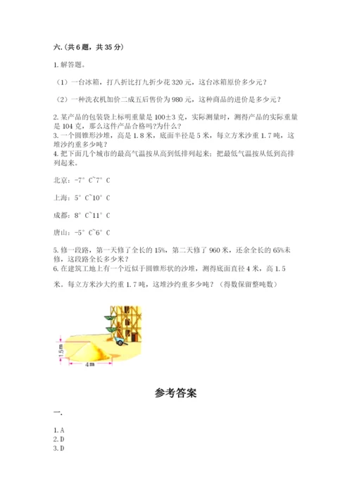 人教版六年级数学下学期期末测试题含答案（能力提升）.docx
