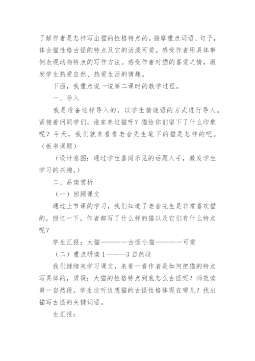 《猫》说课稿_4.docx