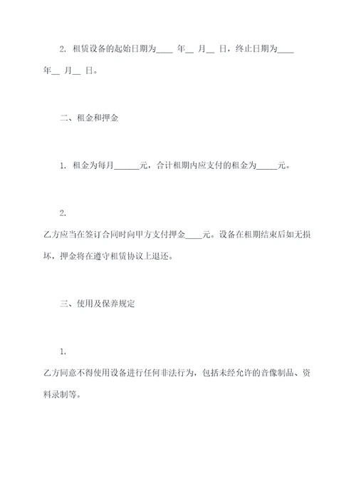 投影设备租赁合同书