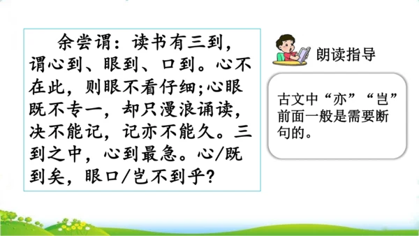 25 古人谈读书一、二课时   课件