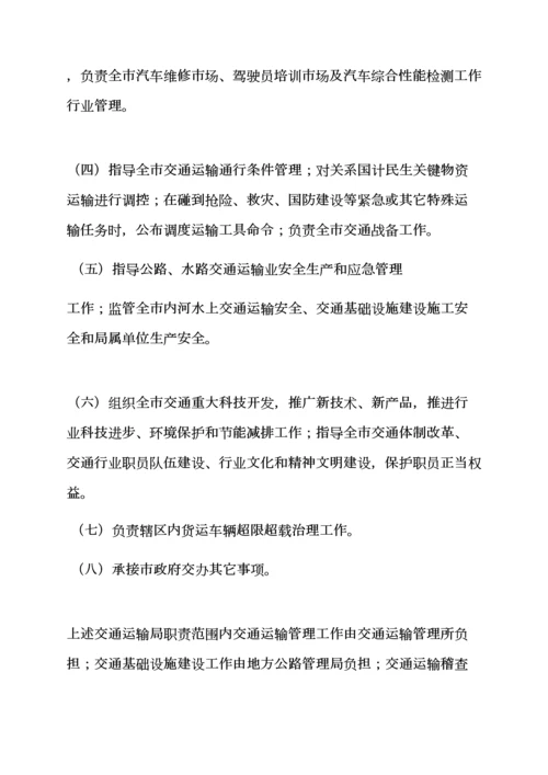 岗位职能职责之交通运输执法局职责.docx