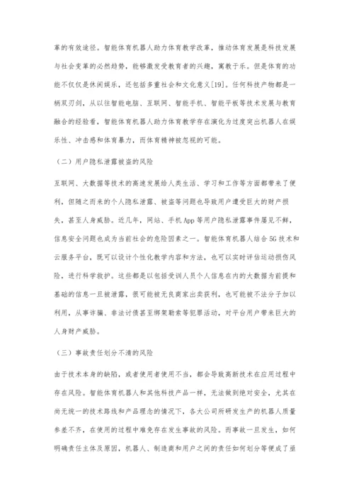 体育教学中智能体育机器人融入的探索性研究.docx