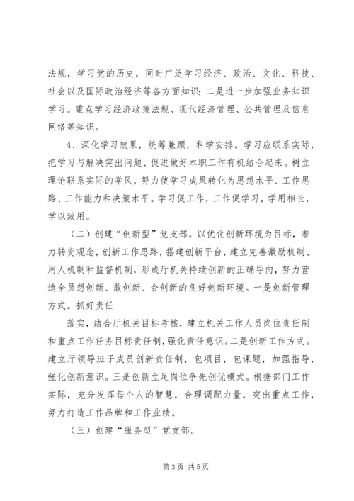 着力创建“三型”党支部打造基层党建特色服务品牌 (4).docx