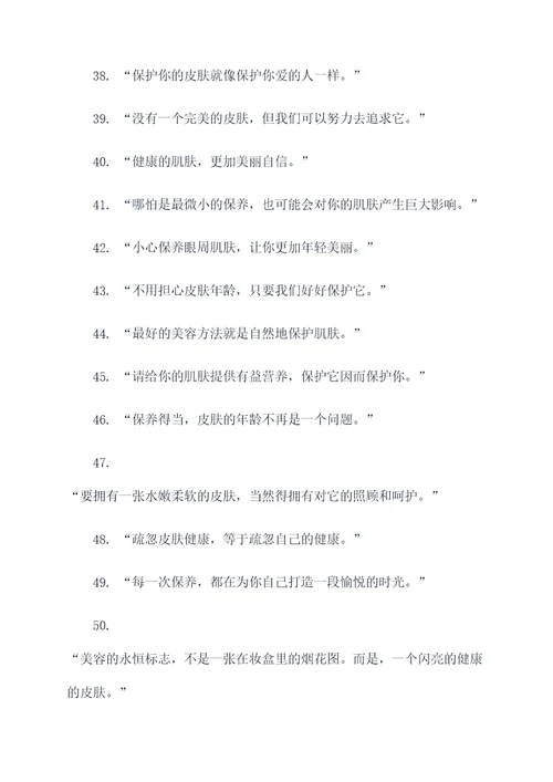 保护皮肤的名言名句