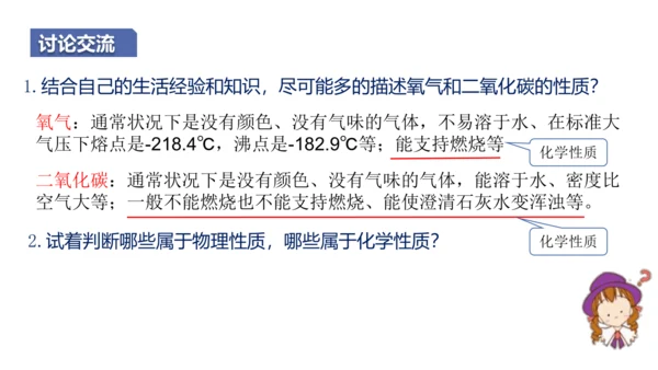 （2024秋季新教材）人教版化学九年级上册1.1.2化学性质和物理性质课件（21张PPT内嵌视频)