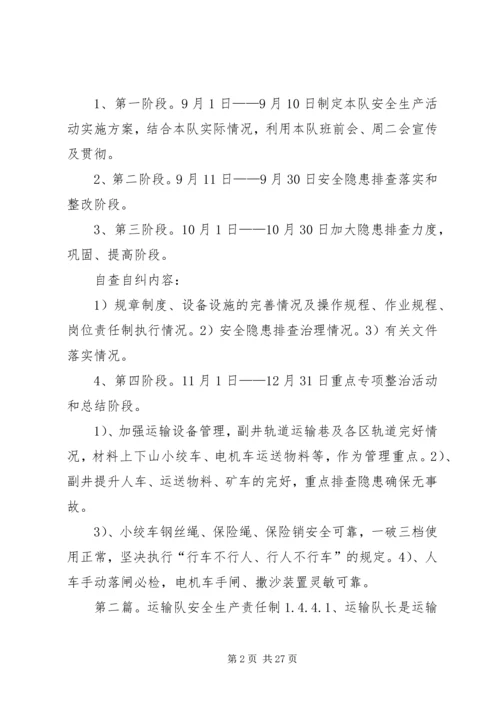 运输队重要时段安全生产活动实施方案.docx