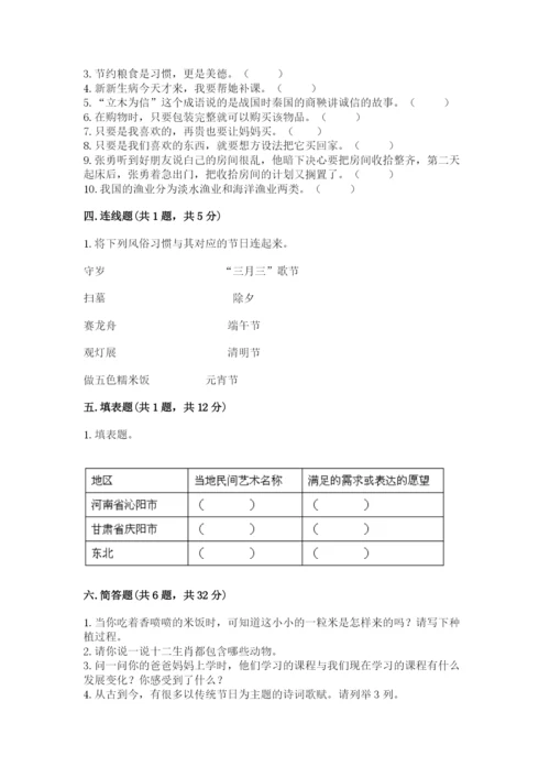 部编版道德与法治四年级下册期末测试卷附答案【满分必刷】.docx