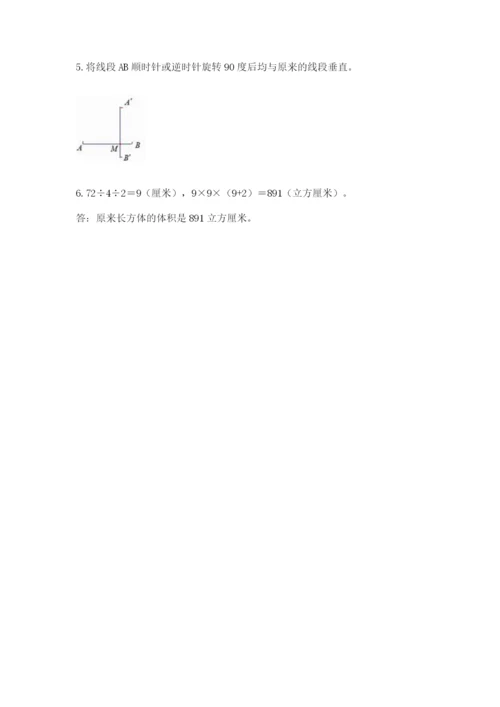 人教版数学五年级下册期末测试卷附答案【基础题】.docx
