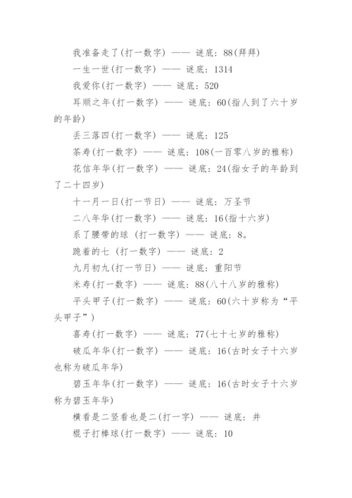 数字猜成语谜语及答案.docx
