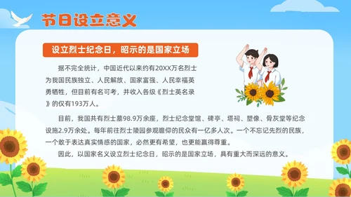 红色卡通风烈士纪念日主题班会课件