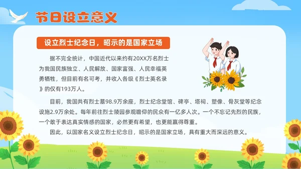 红色卡通风烈士纪念日主题班会课件