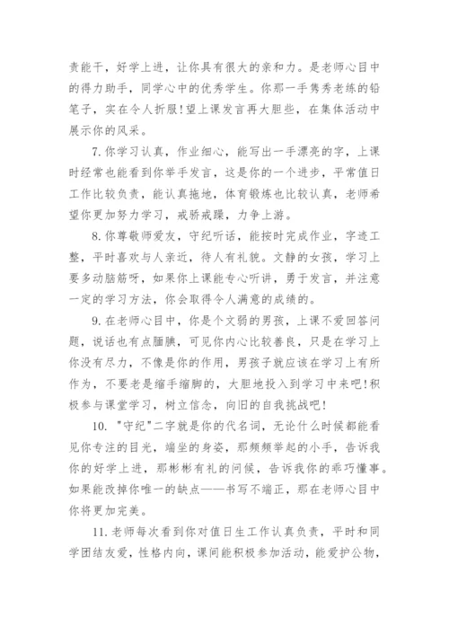 五年级小学生期末综合评语.docx