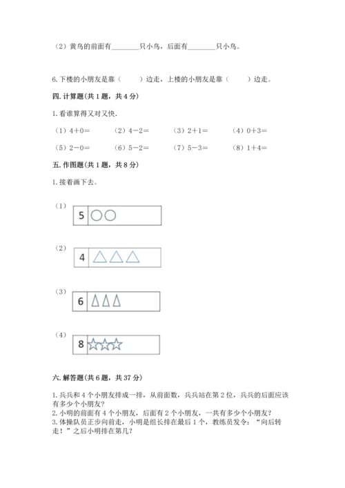 人教版一年级上册数学期中测试卷精品（网校专用）.docx