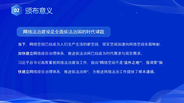 蓝色科技风全面解读新时代的中国网络法治建设白皮书PPT网络安全
