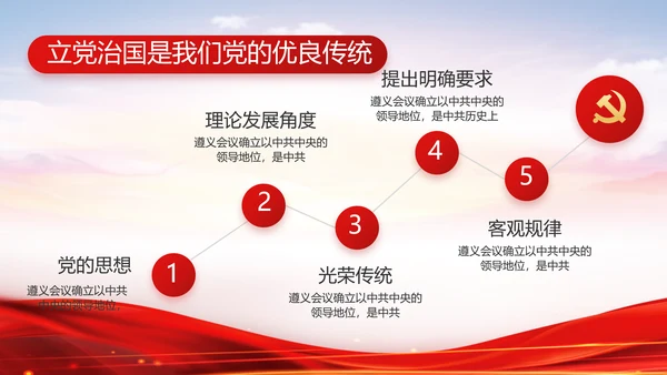 红色大气党建党支部年终工作总结PPT