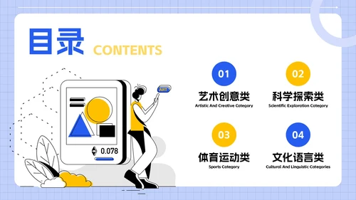 蓝黄色简约插画风暑假活动PPT模板