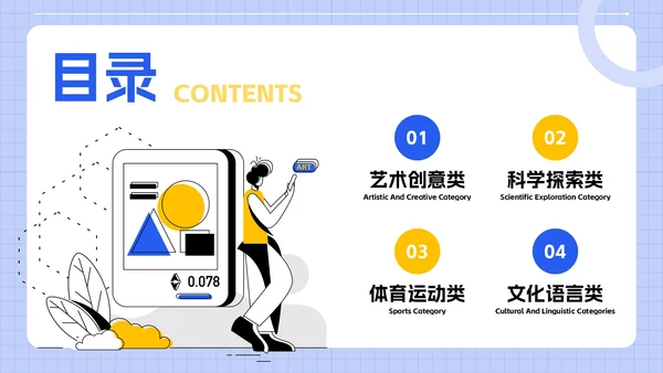 蓝黄色简约插画风暑假活动PPT模板