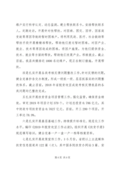 扶贫办XX年上半年工作总结及下半年工作计划.docx