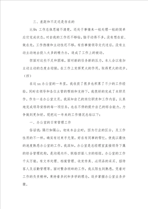 办公室职员文员年底工作总结2021