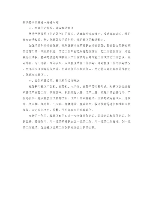 精编之年社区民政工作计划开头语范本.docx