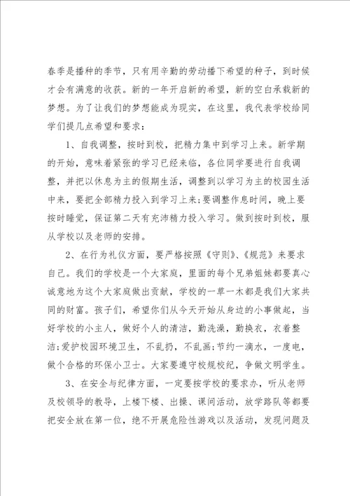 关于秋季开学领导讲话5篇