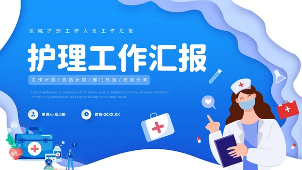 蓝色清新剪纸医院护理工作人员工作汇报PPT模板护理工作汇报