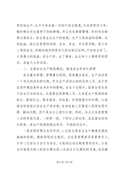 关于企业安全生产文章两篇.docx